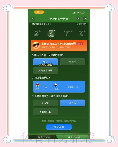 深度解析：世界杯竞猜软件的全站使用指南