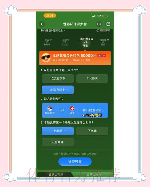深度解析：世界杯竞猜软件的全站使用指南