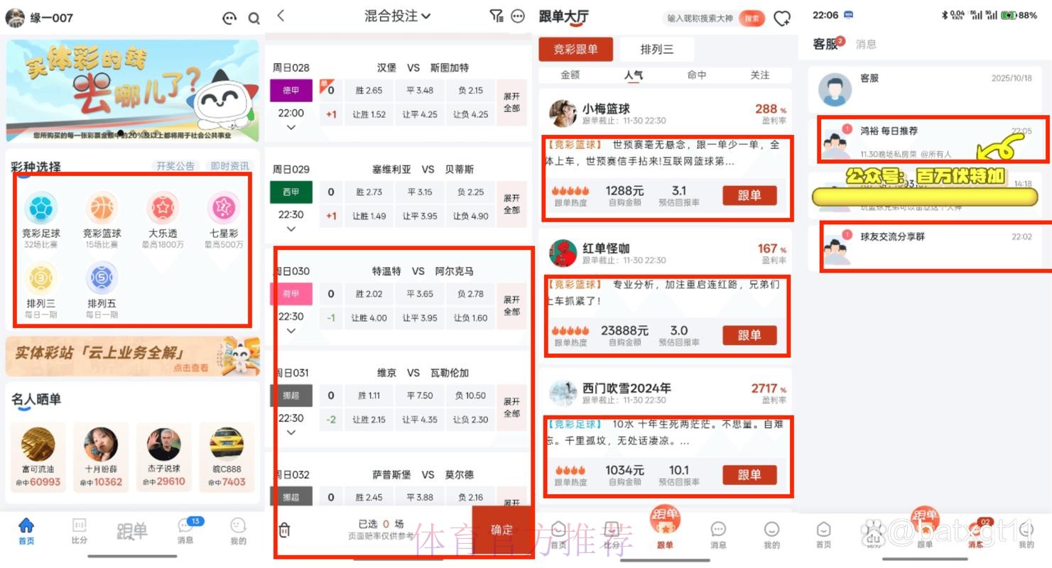 全球聚焦盛事：世界杯网页端投注热潮