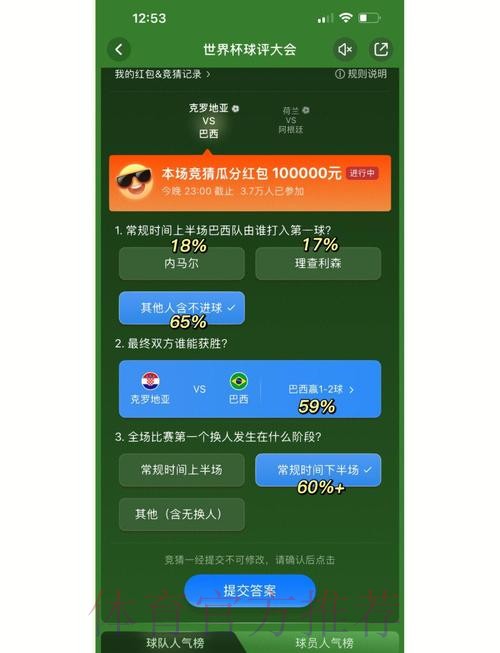 权威解读：世界杯竞猜技巧全解析